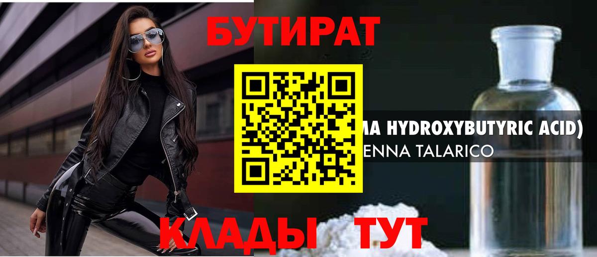 Бутират жидкий экстази Ишим