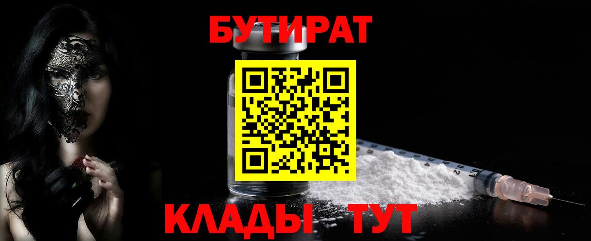 Ишим  Бутират  Вход с VPN  Бутират 99% 