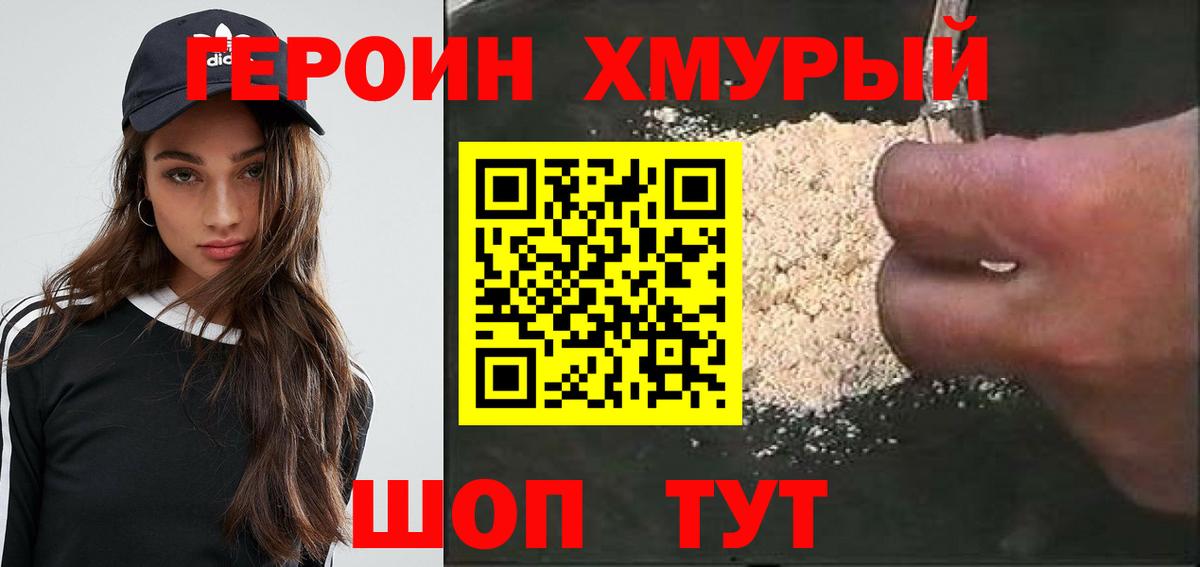 Героин гречка Ишим