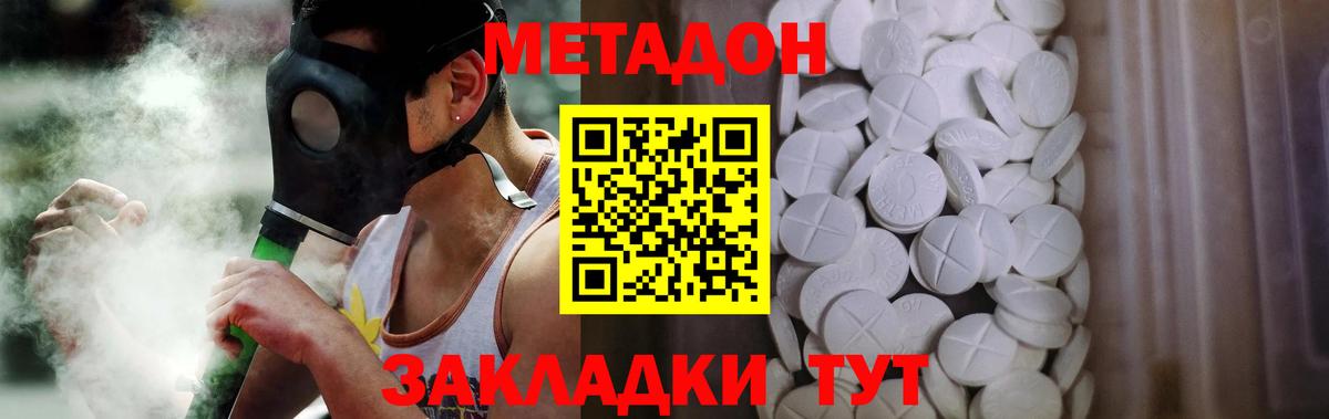 МЕТАДОН мёд  Вход с VPN  Ишим 