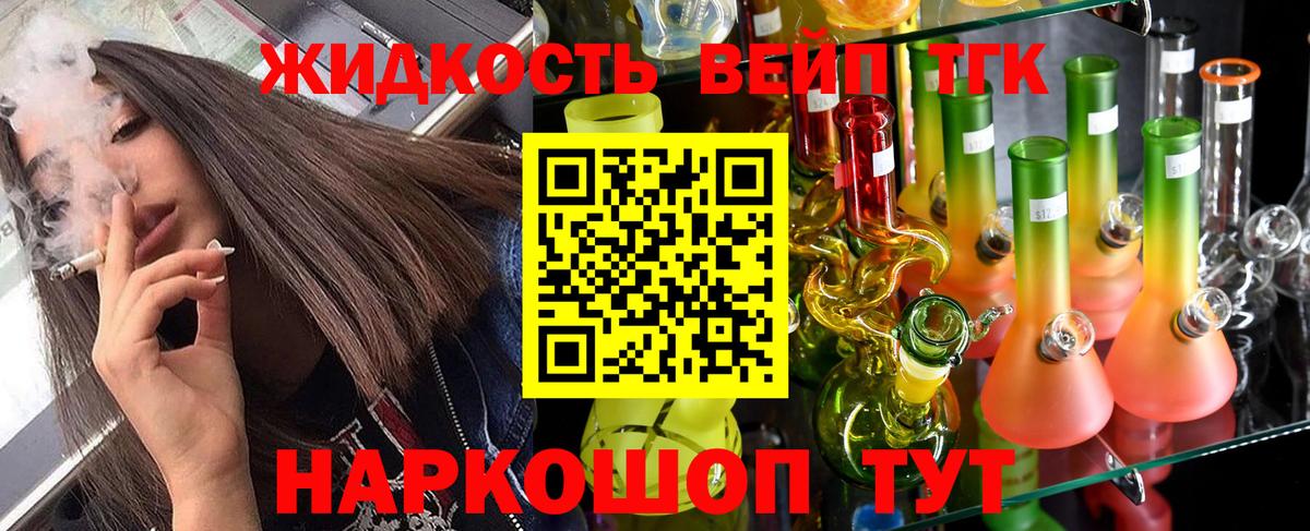 Дистиллят ТГК вейп с тгк Ишим